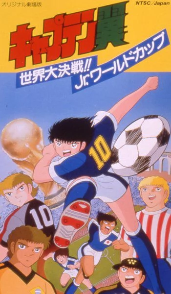 Captain Tsubasa: Sekai Daikessen!! Jr. World Cup (Anime)