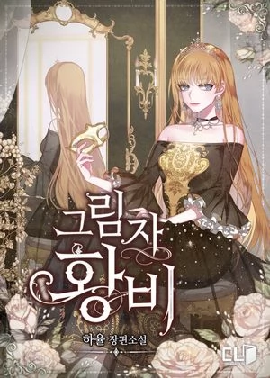 Shadow Queen -Novel
