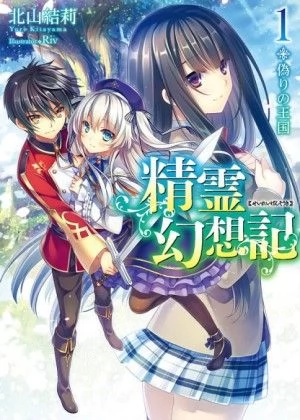 Seirei Gensouki (Light Novel)