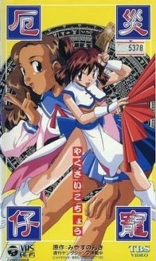 Yakusai Kochou (Anime)
