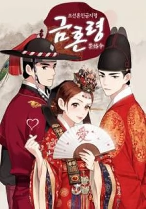 Joseon’s Ban on Marriage