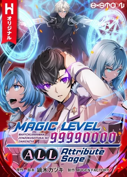 Magic Level 99990000 All-Attribute Great Sage