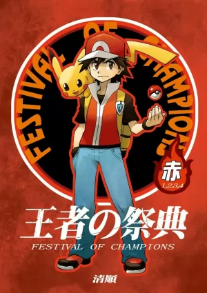 Pokemon - Festival of  Champions (Doujinshi)