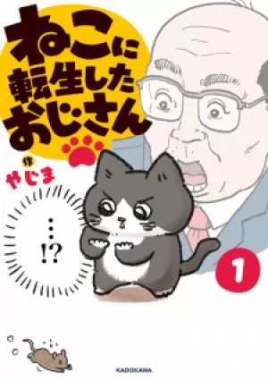 Neko ni Tensei shita Ojisan