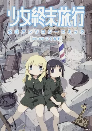 Girls’ Last Tour Official Anthology Comic