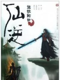 Xian Ni (novel)